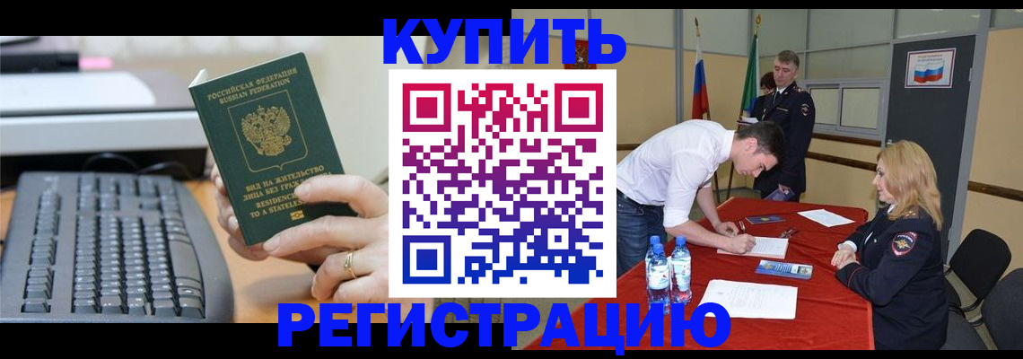 временная регистрация купить в Болхове